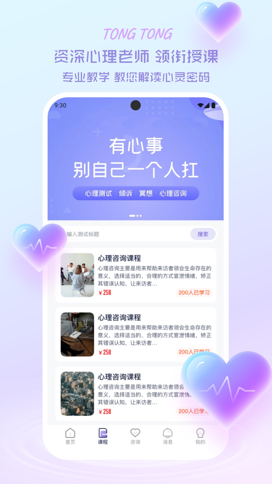 心通通截图5