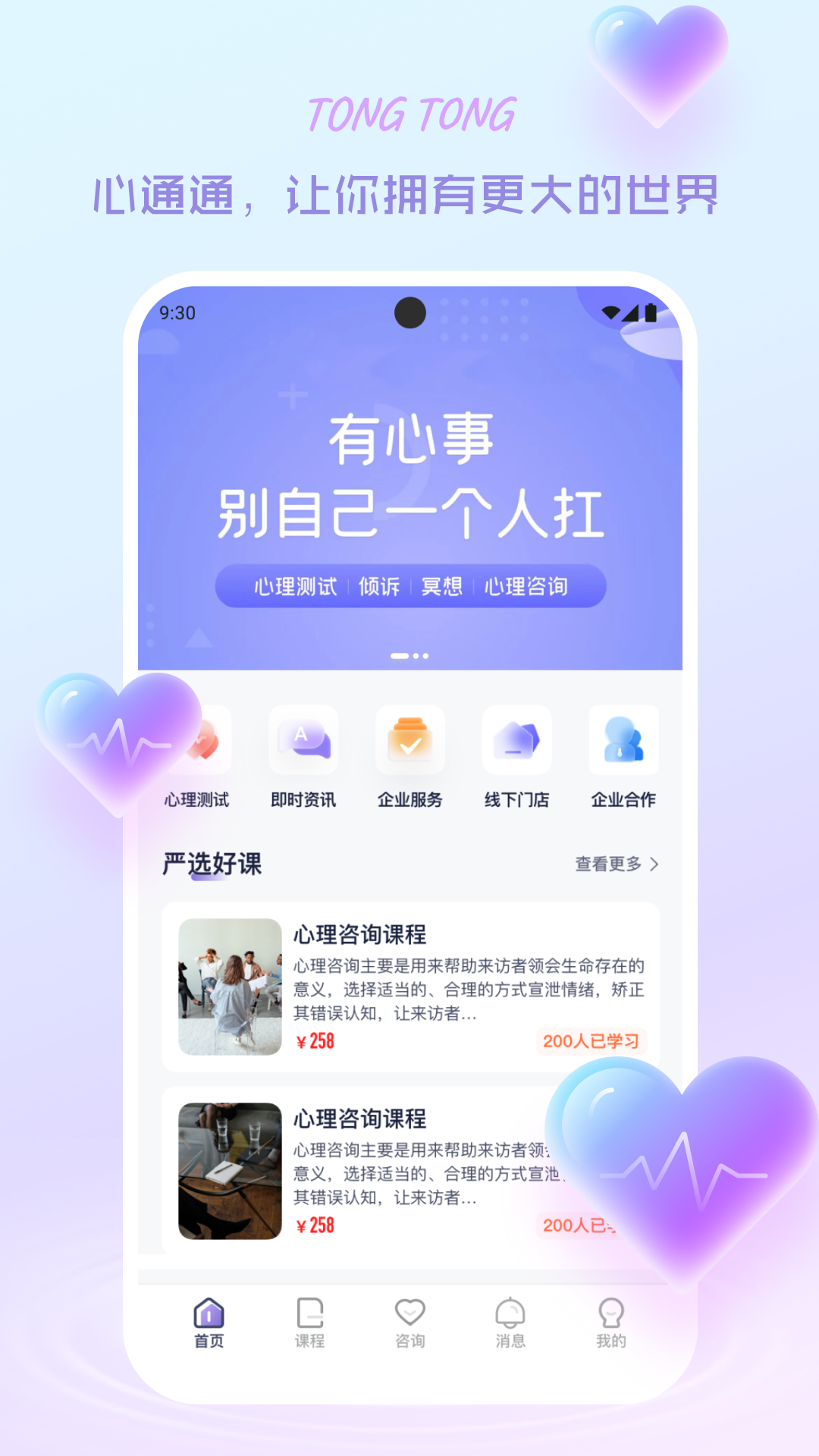 心通通截图1