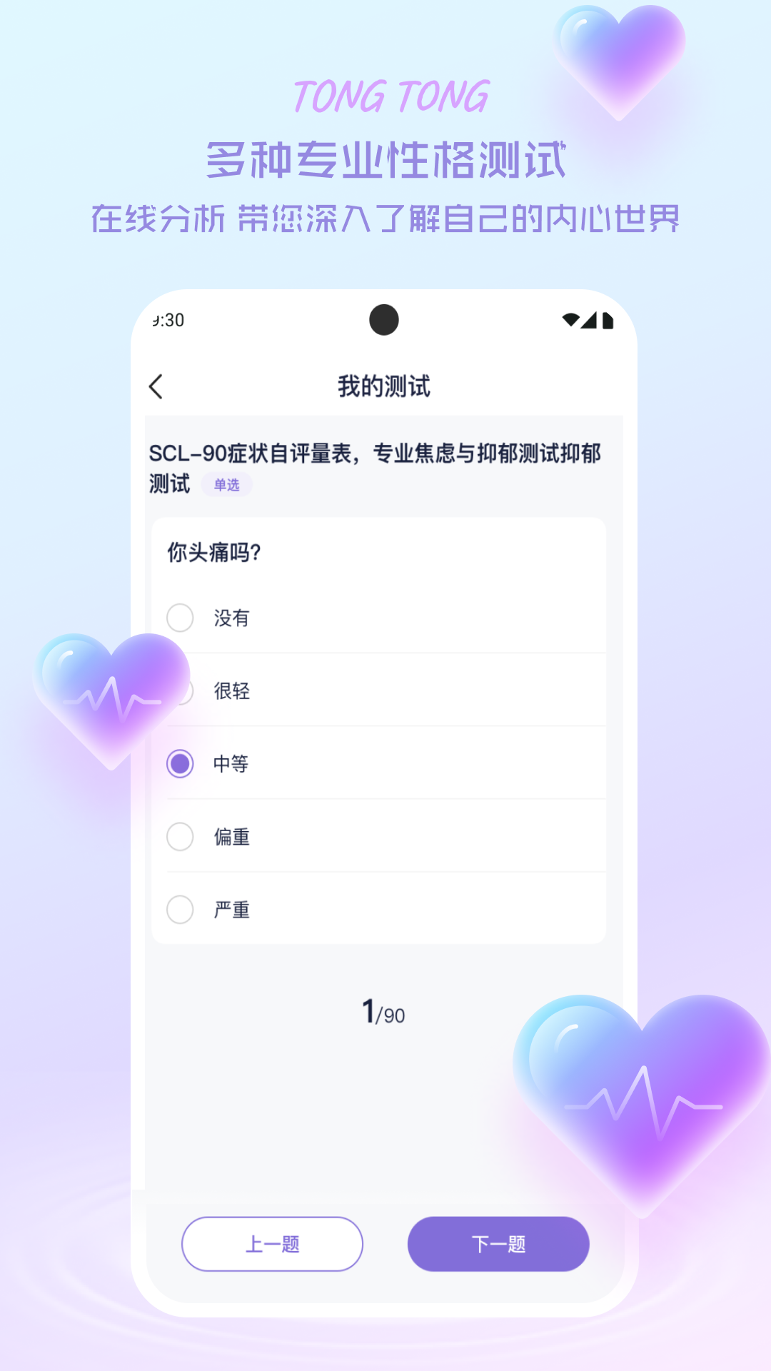 心通通截图4