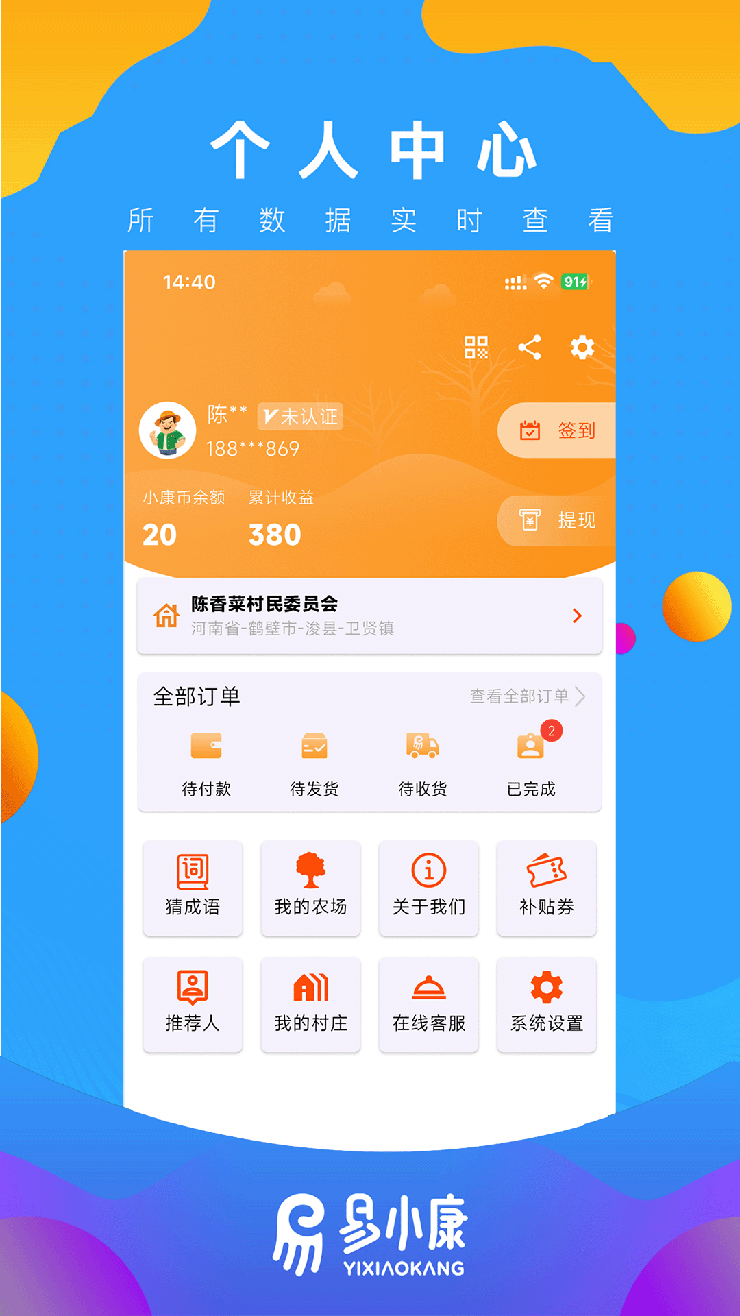 易小康截图4