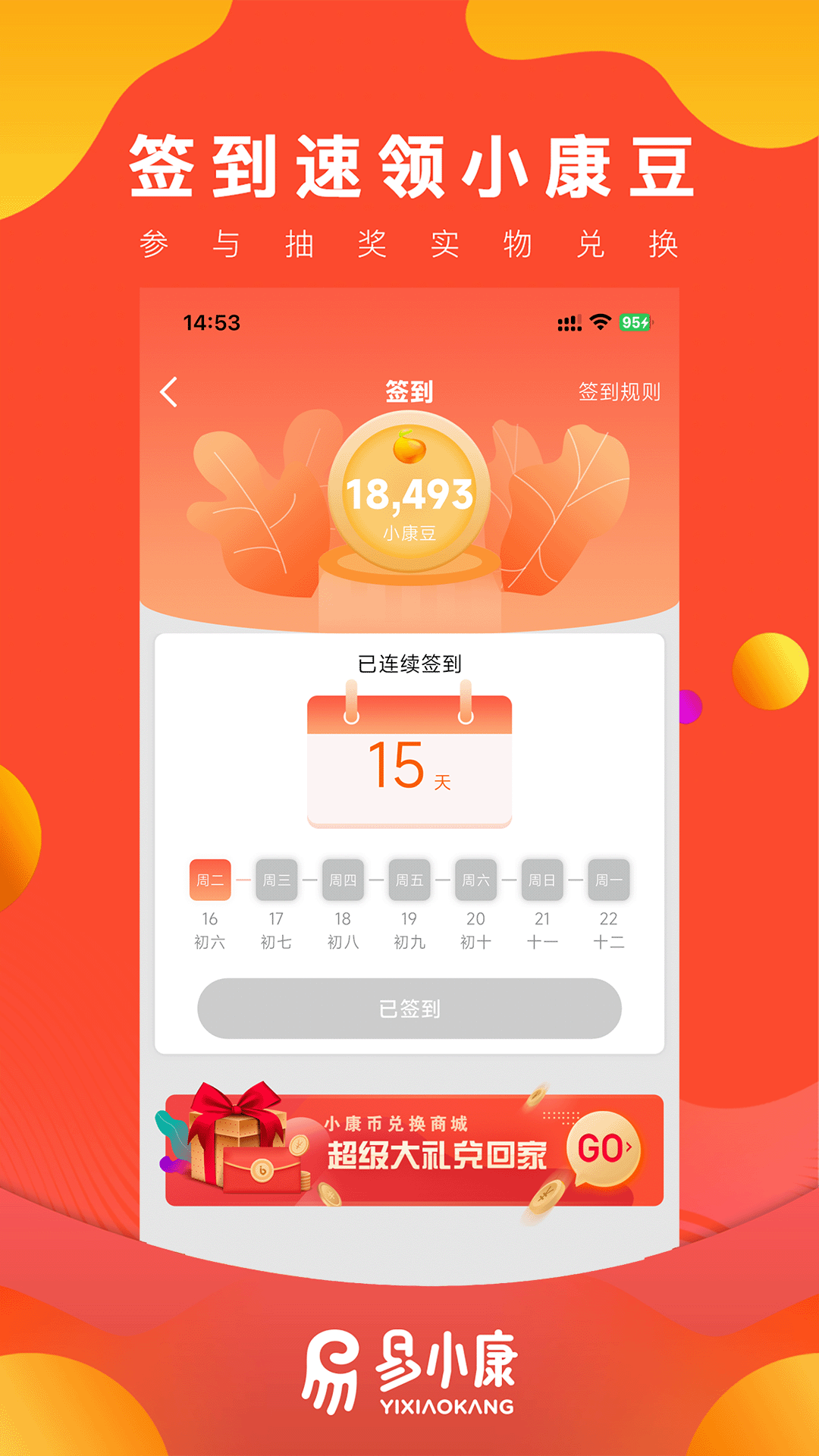 易小康截图3