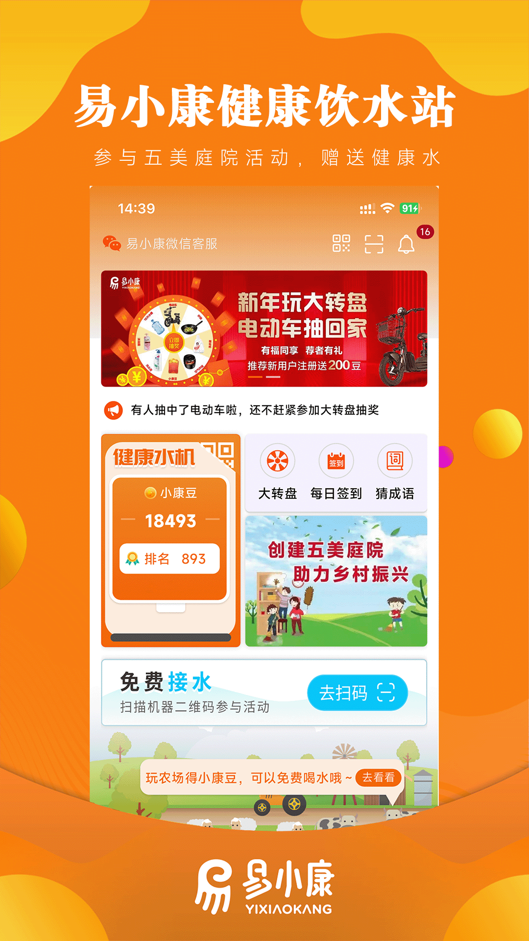易小康截图1