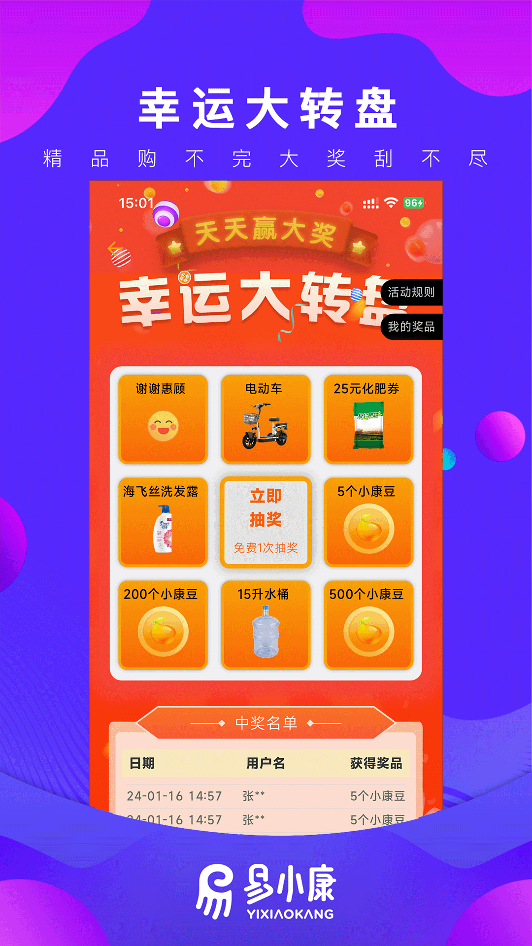 易小康截图5