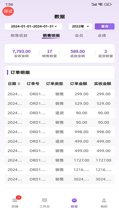 云猫商户通截图1