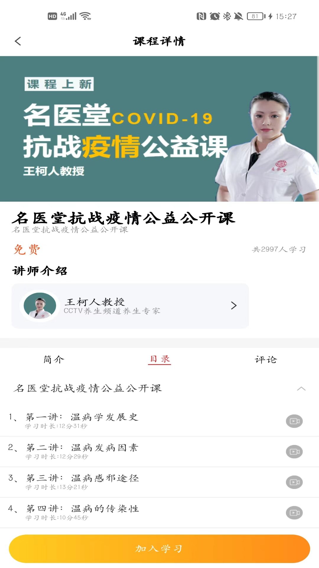 名医堂健康城截图5