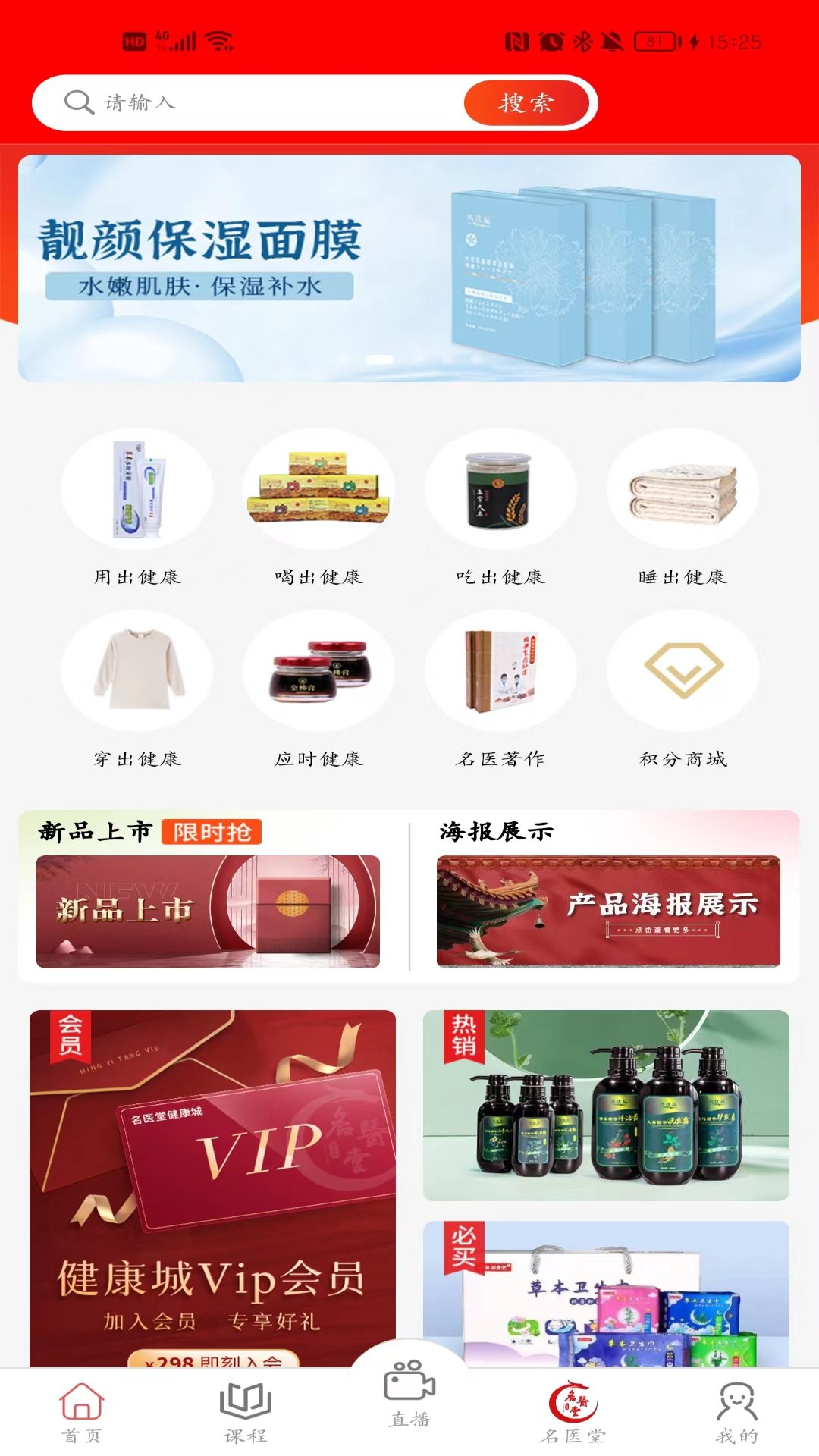 名医堂健康城截图1
