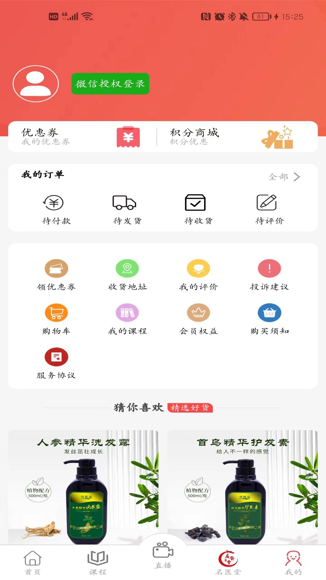 名医堂健康城截图4