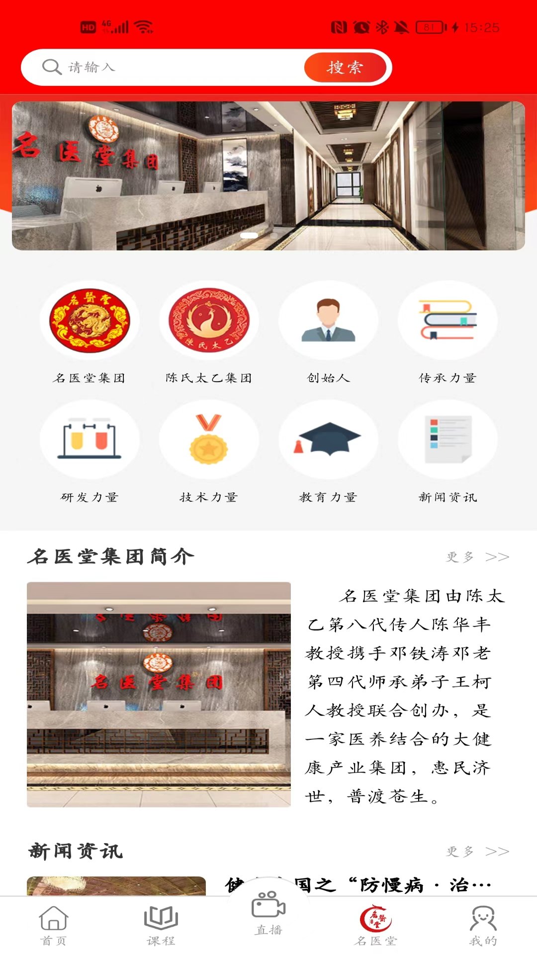 名医堂健康城截图3