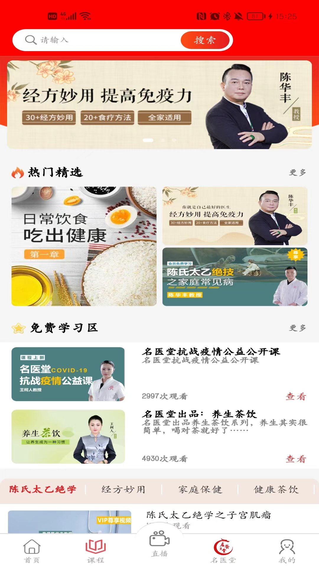 名医堂健康城截图2