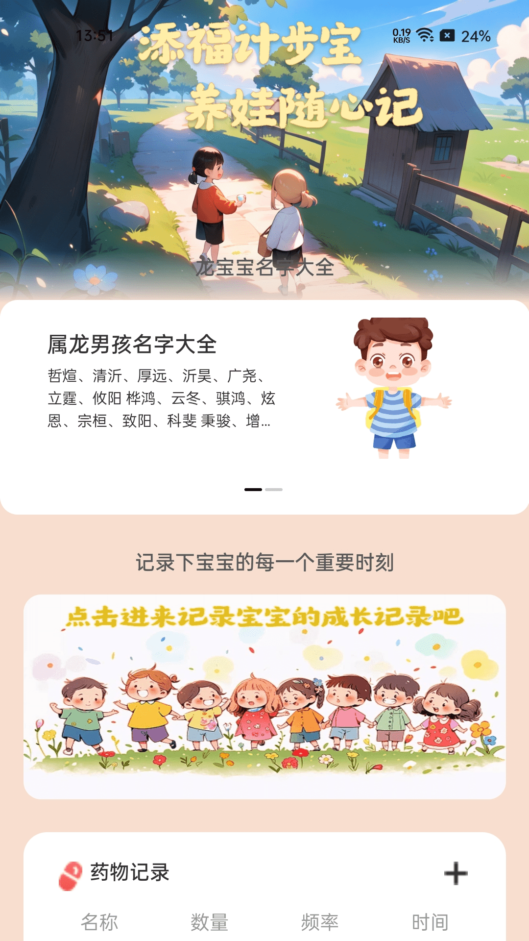 添福计步宝截图3
