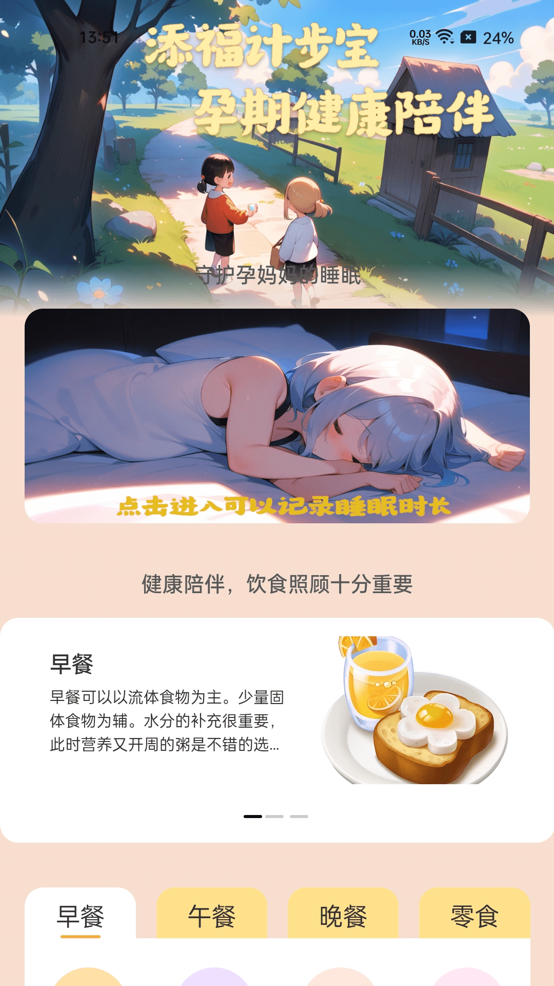 添福计步宝截图2