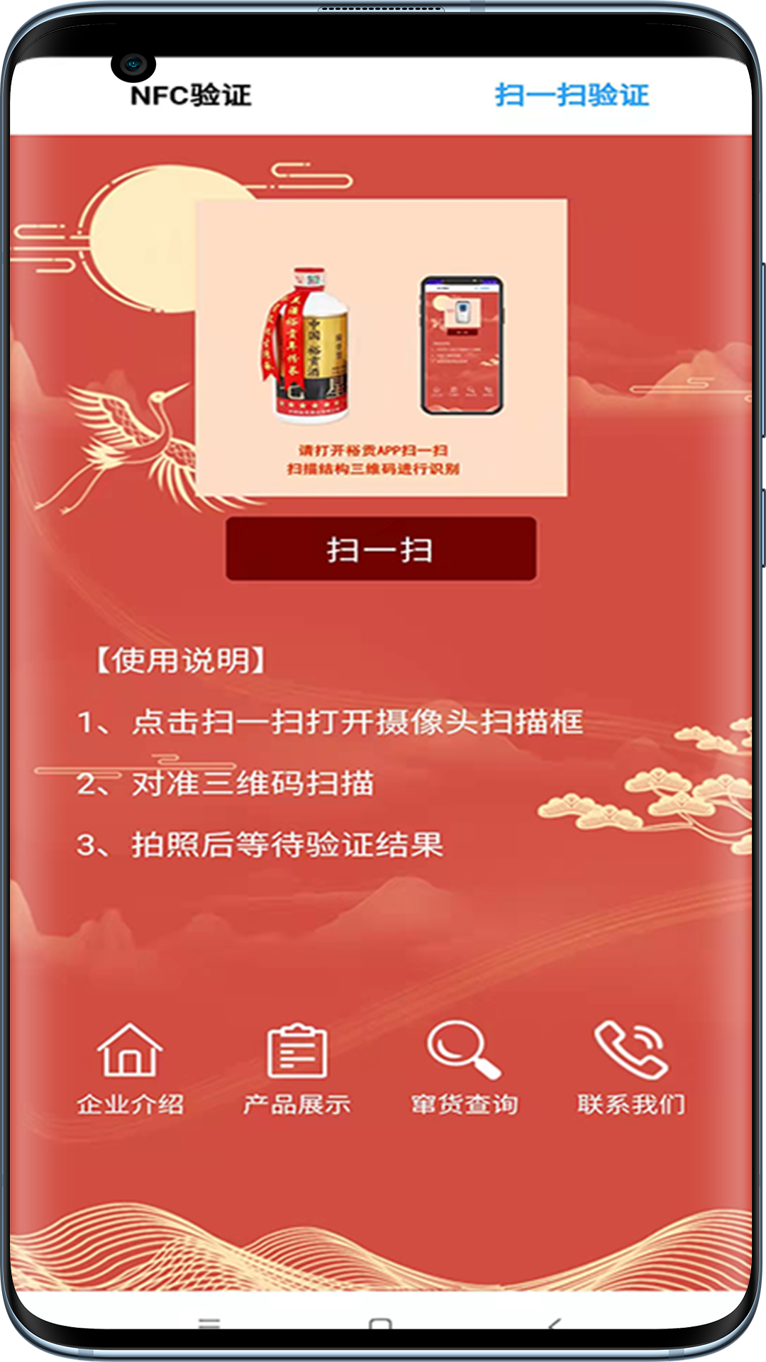 裕贡酒nfc鉴真截图1