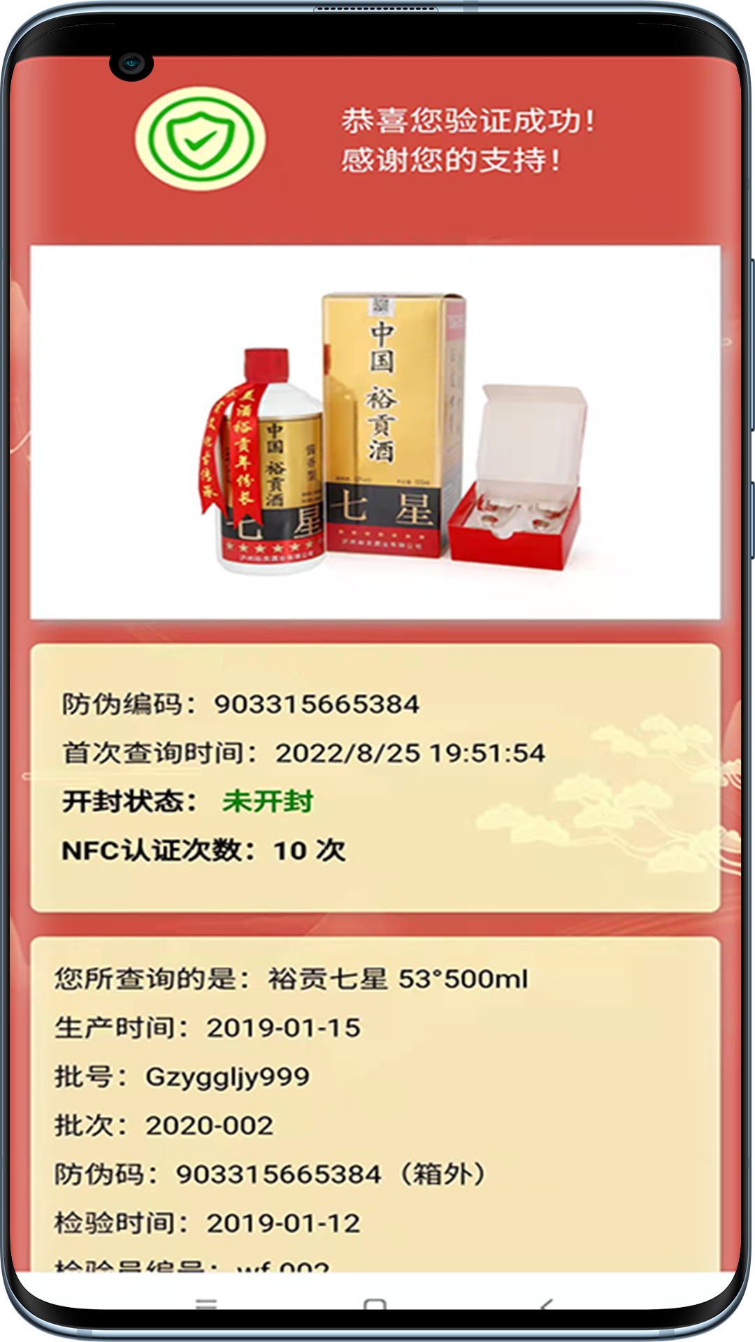 裕贡酒nfc鉴真截图2