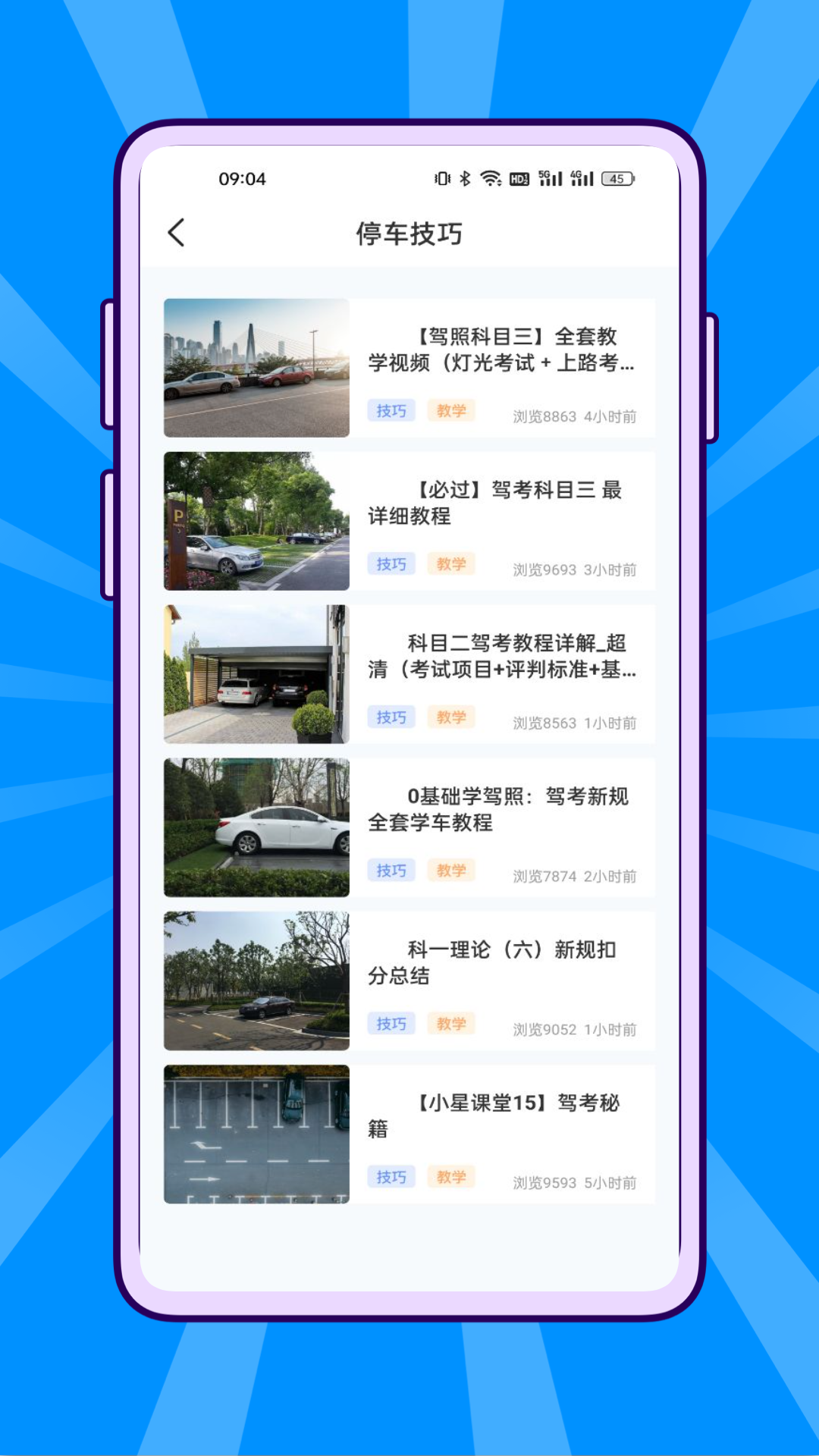 宝典驾考通截图3