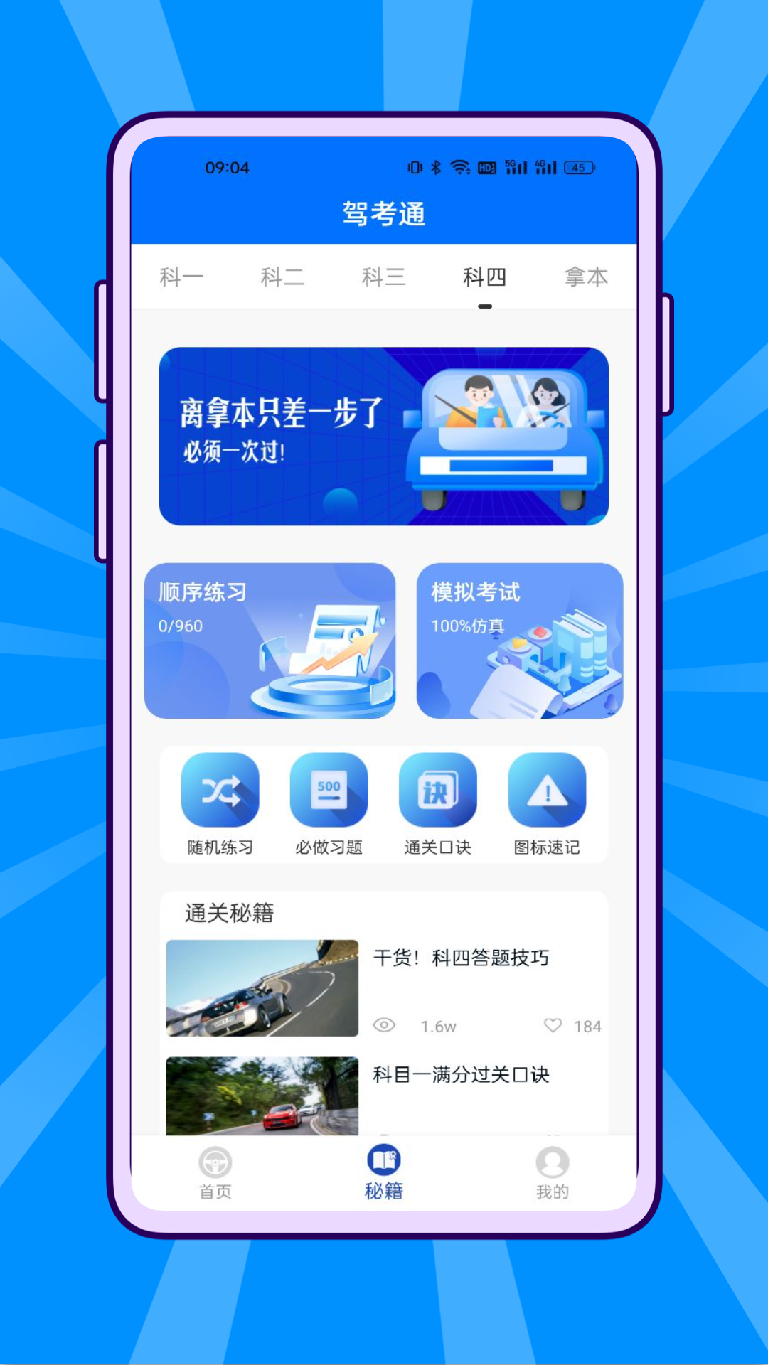 宝典驾考通截图1