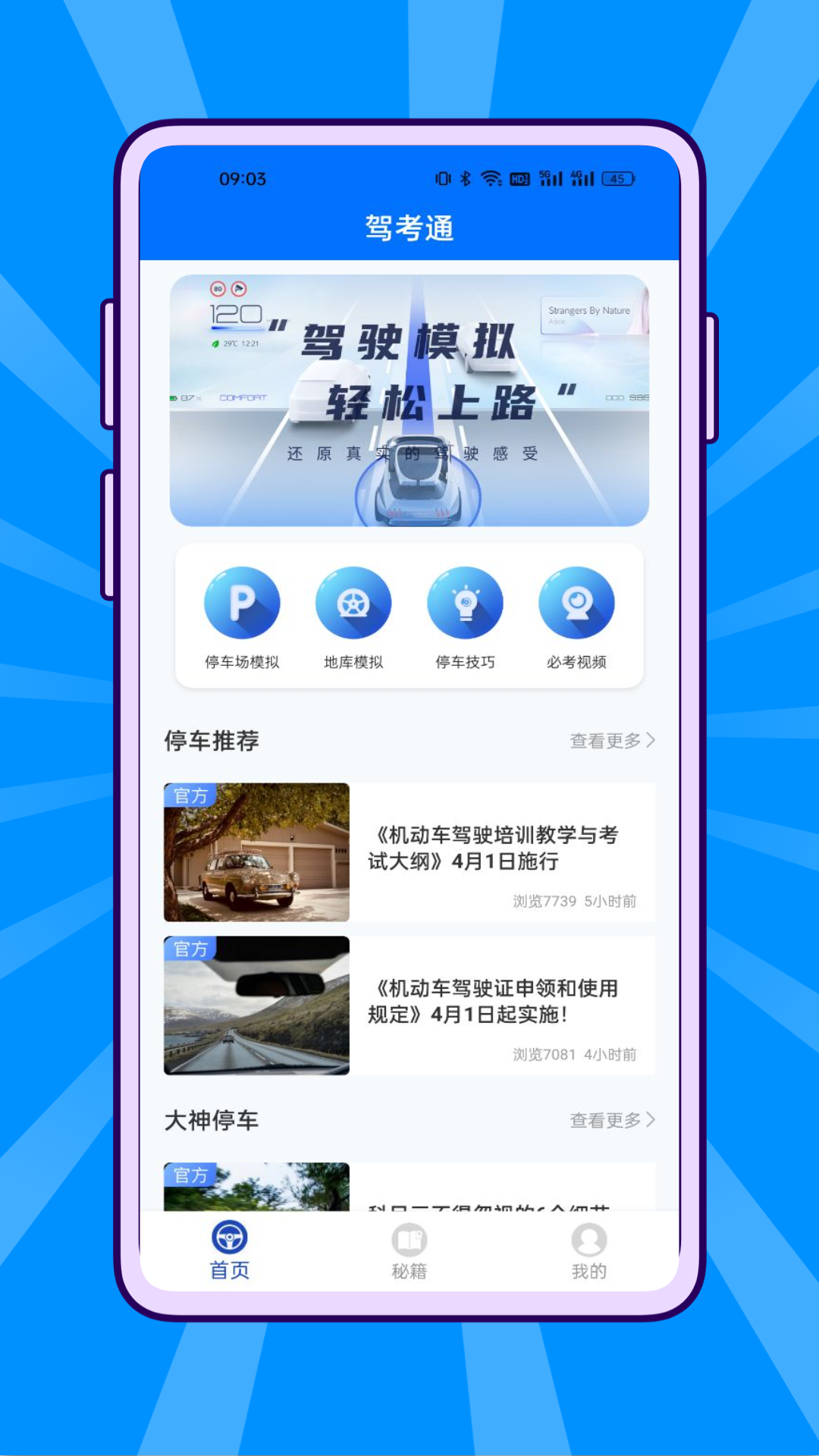 宝典驾考通截图4