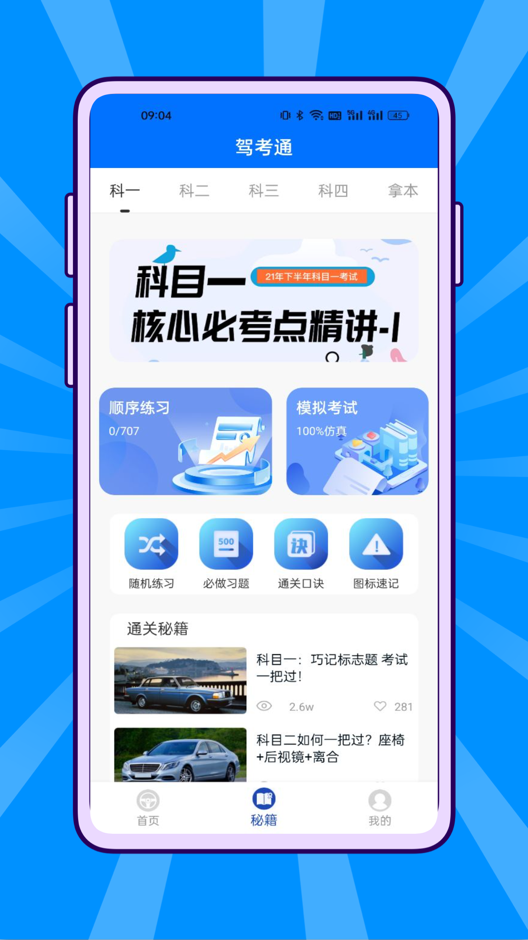 宝典驾考通截图2