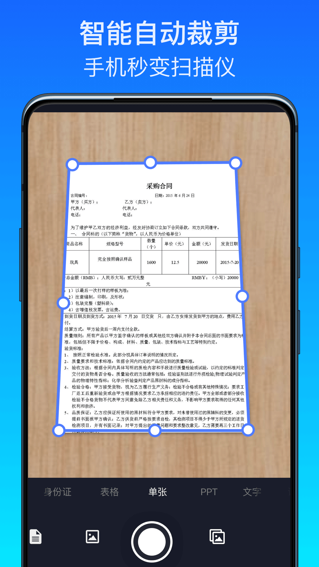 全能扫描王极速版截图1