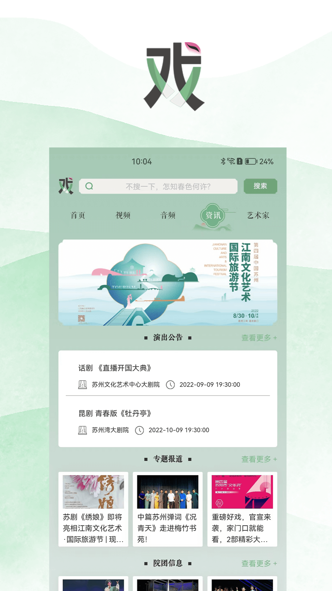 苏州有戏截图3
