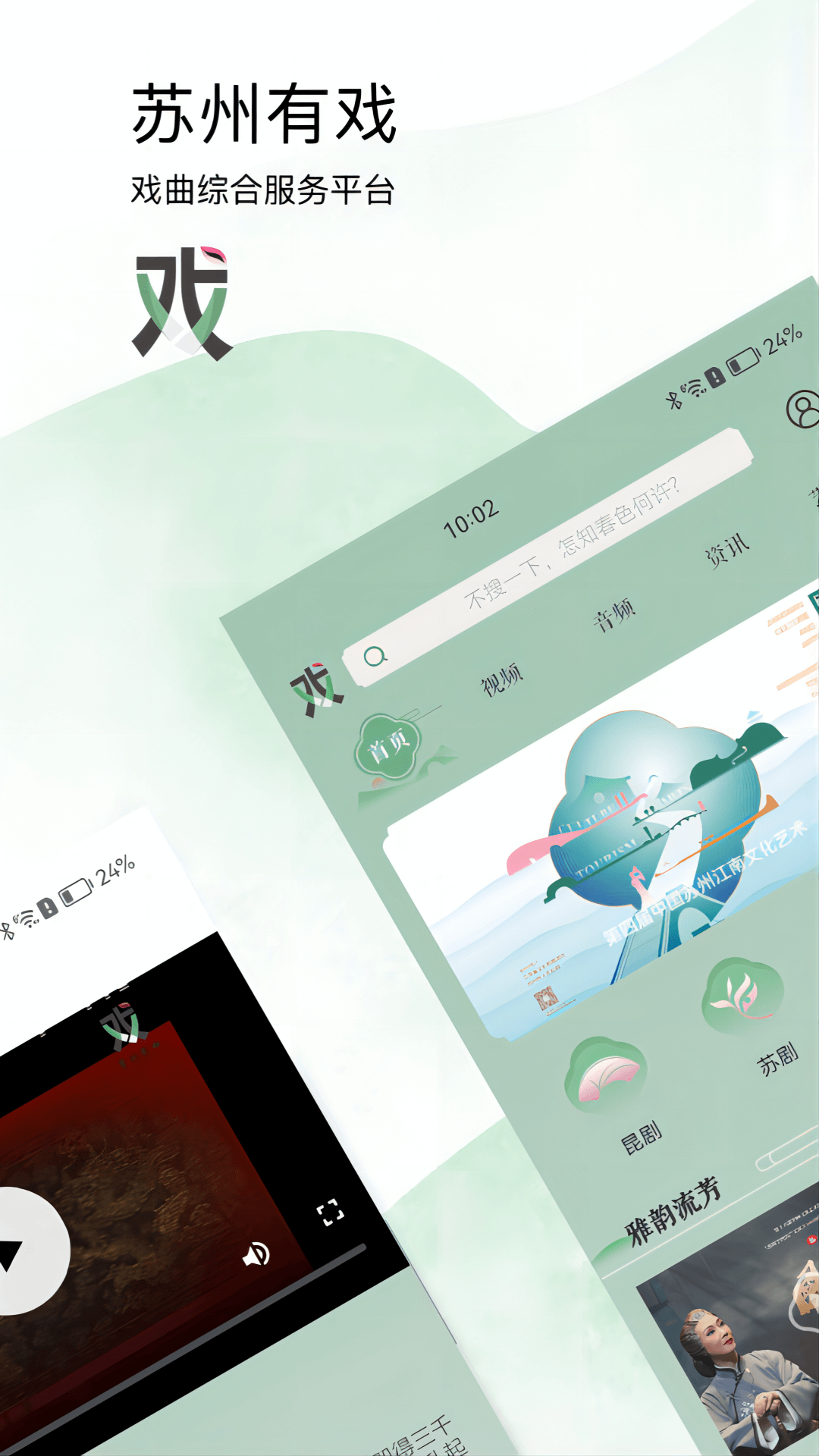 苏州有戏截图1
