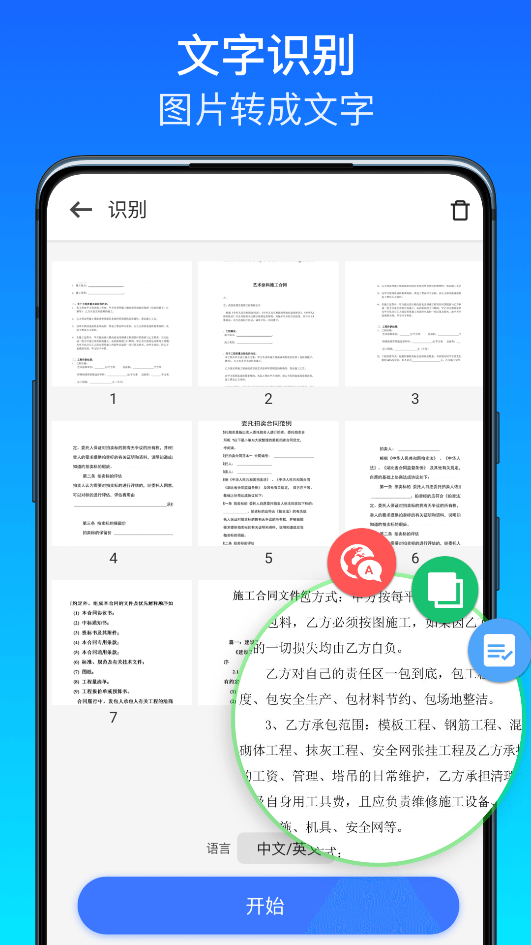 全能扫描王极速版截图4