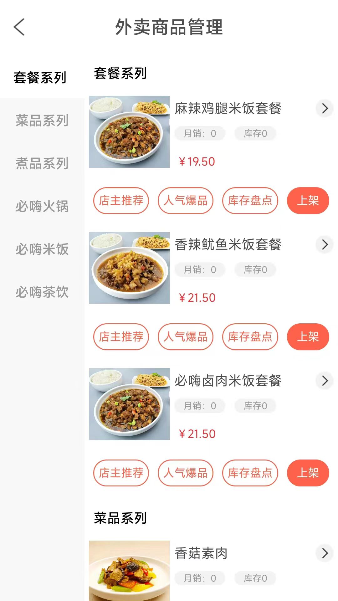 外卖达人食汇截图3