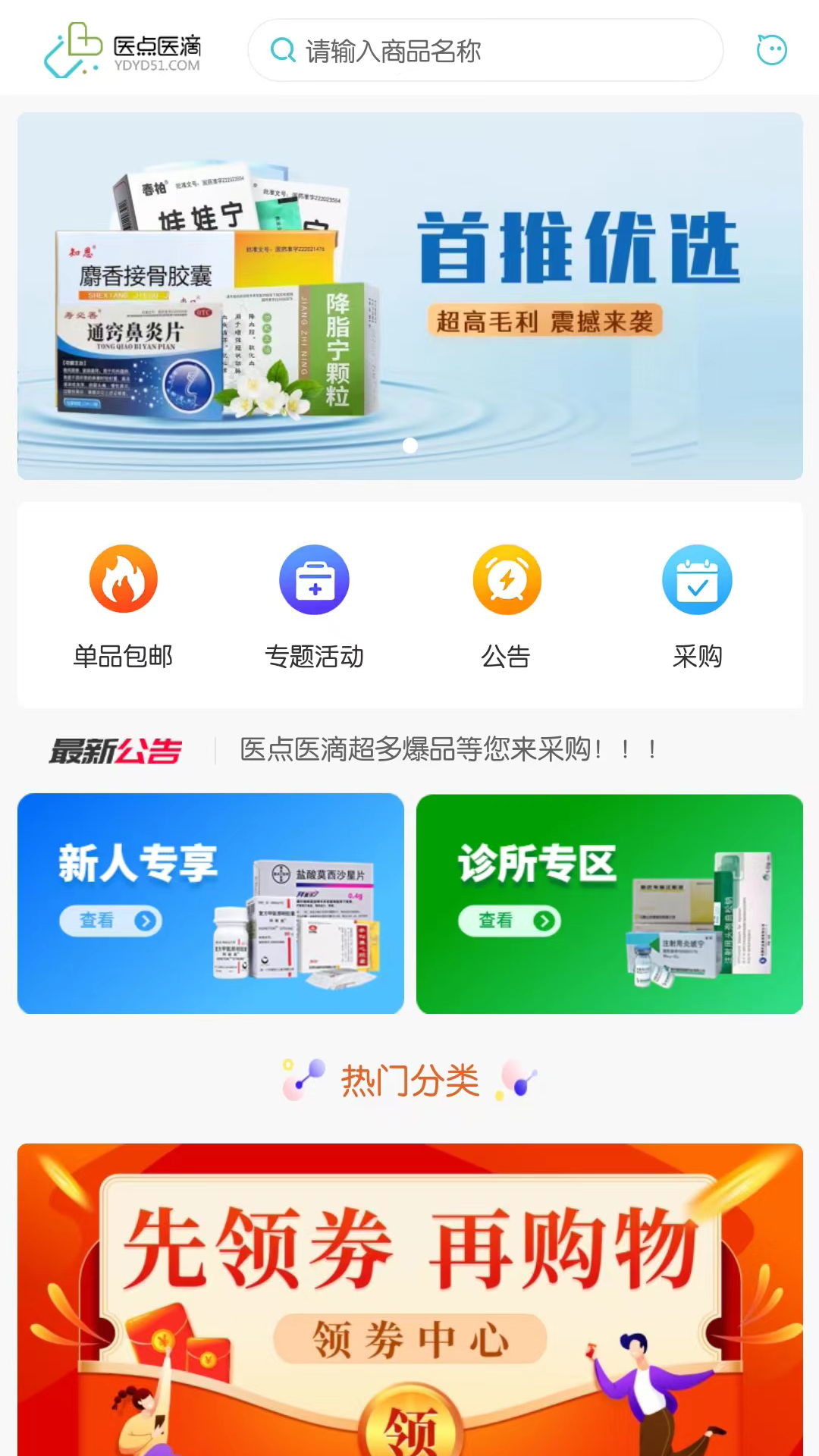 医点医滴截图1