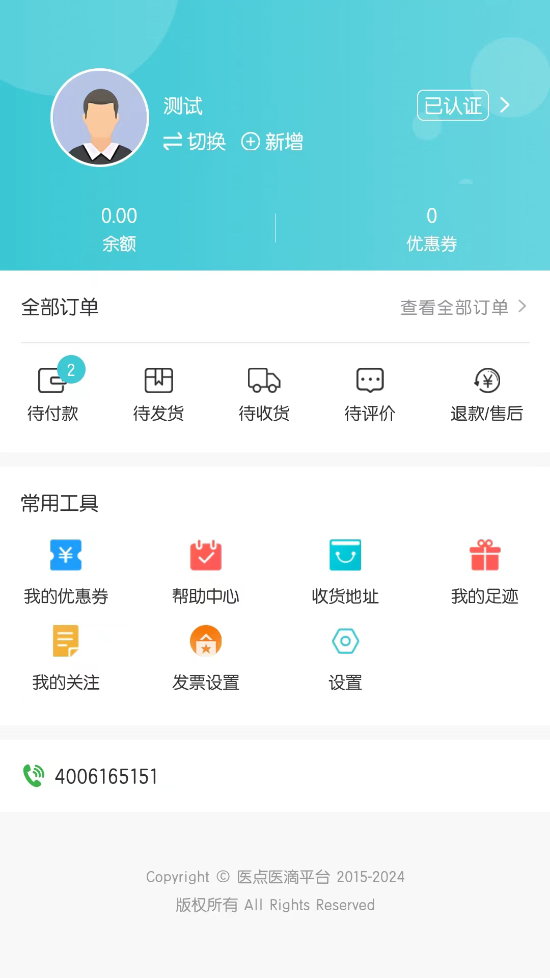 医点医滴截图2