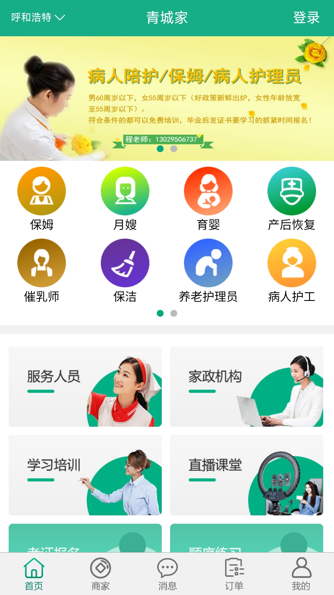 青城家截图1