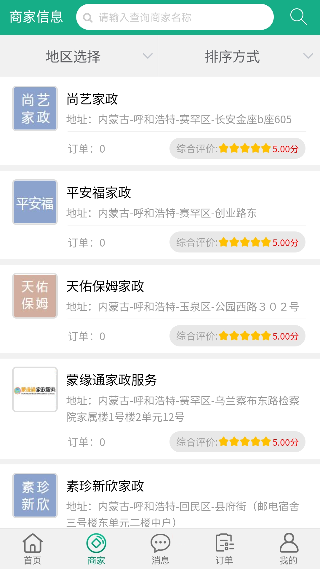 青城家截图2