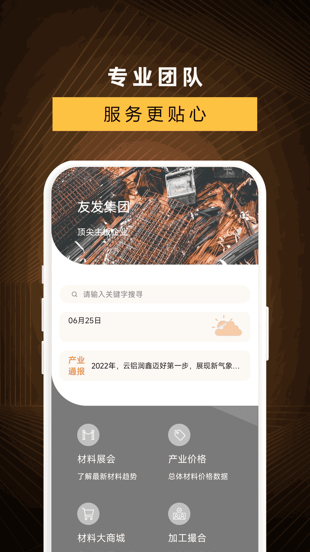 黄沙金业截图2