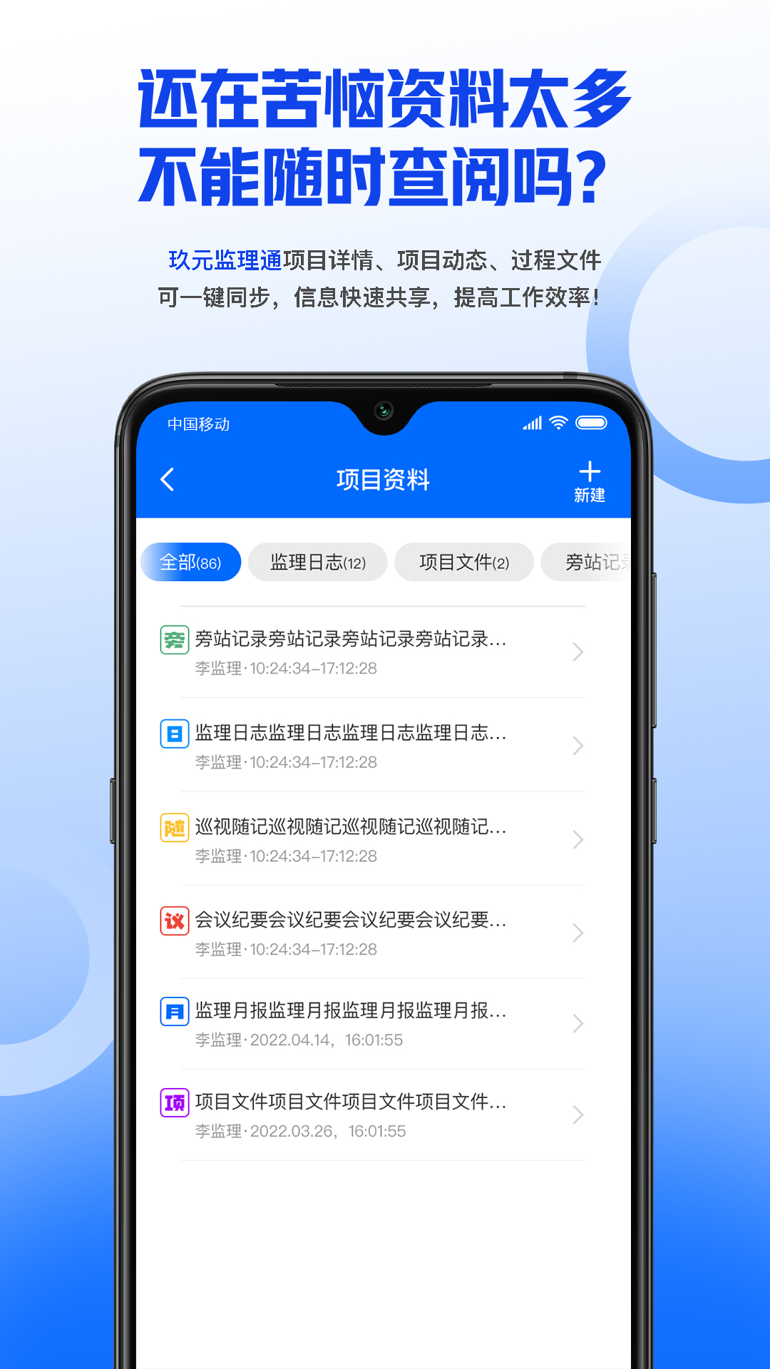 玖元监理通截图2