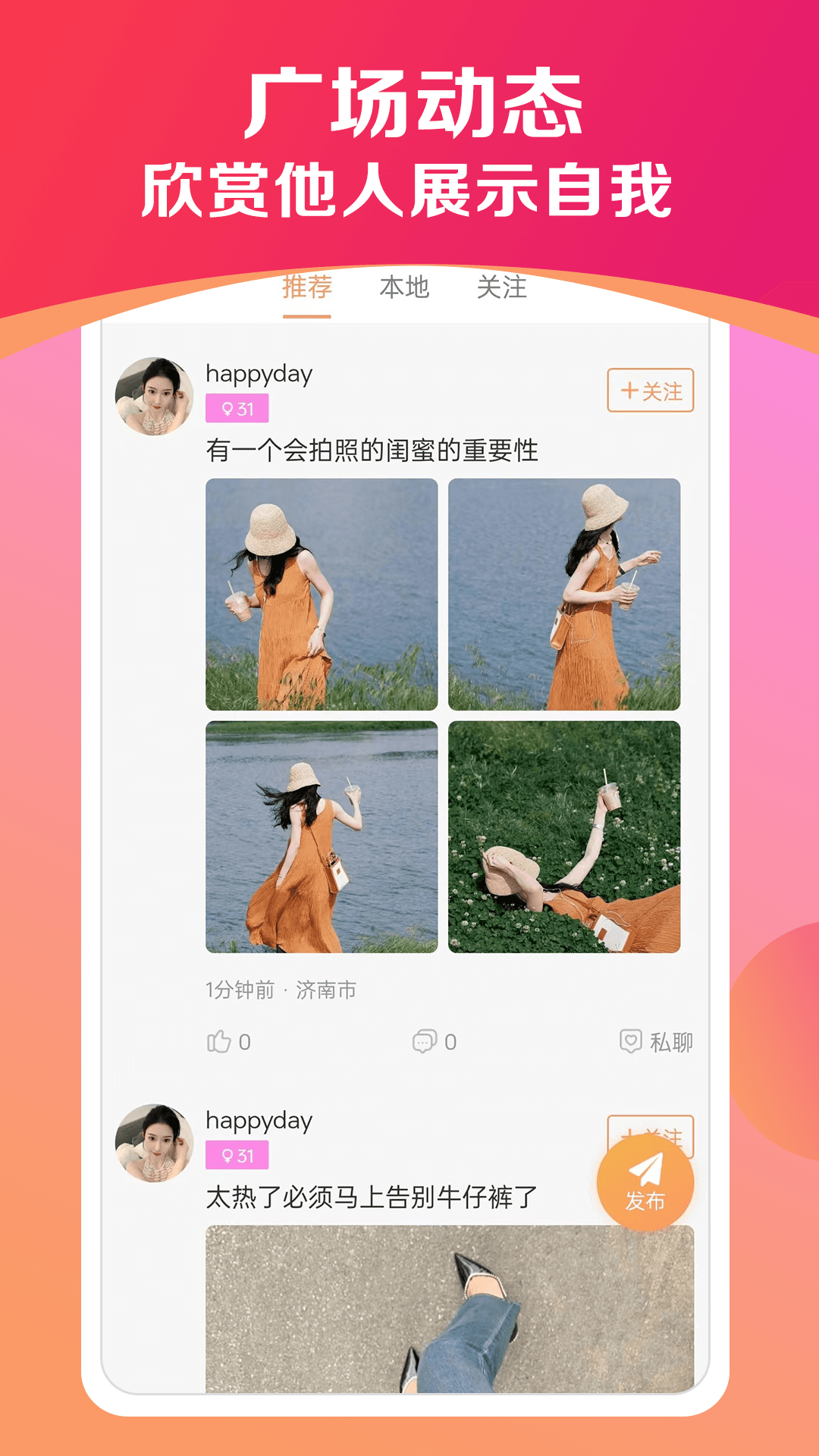 欢欢约见截图4