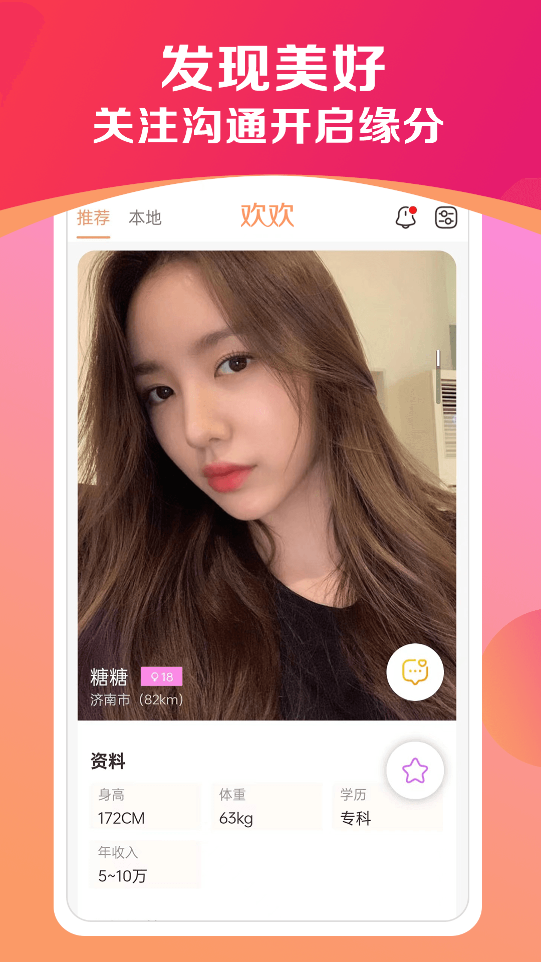 欢欢约见截图3