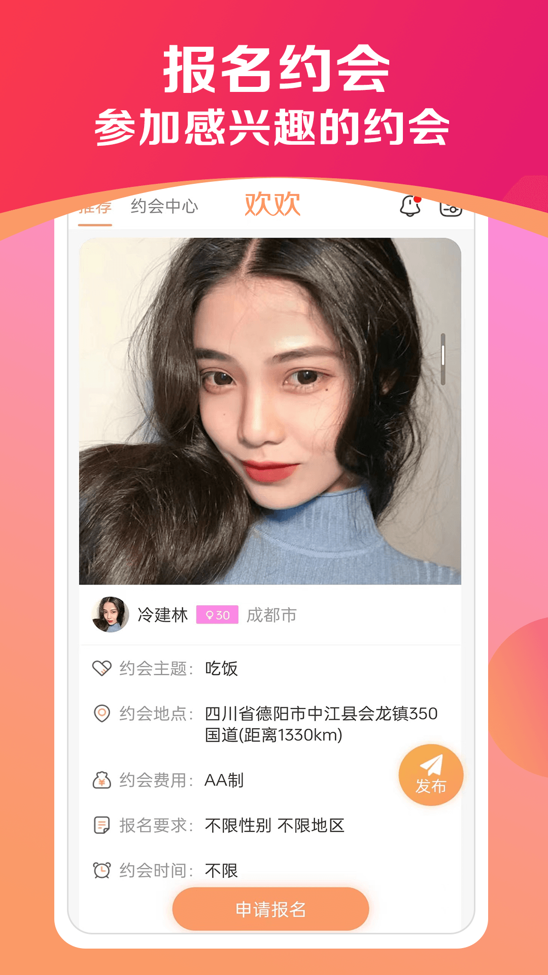 欢欢约见截图1