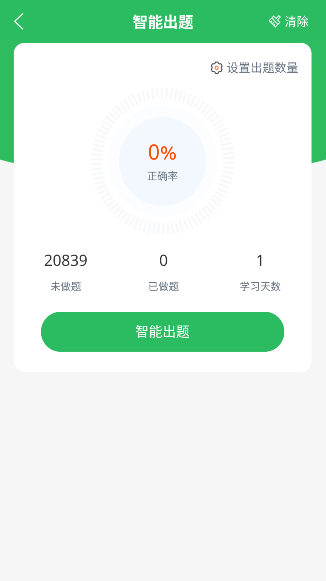 上学吧咨询工程师题库截图3
