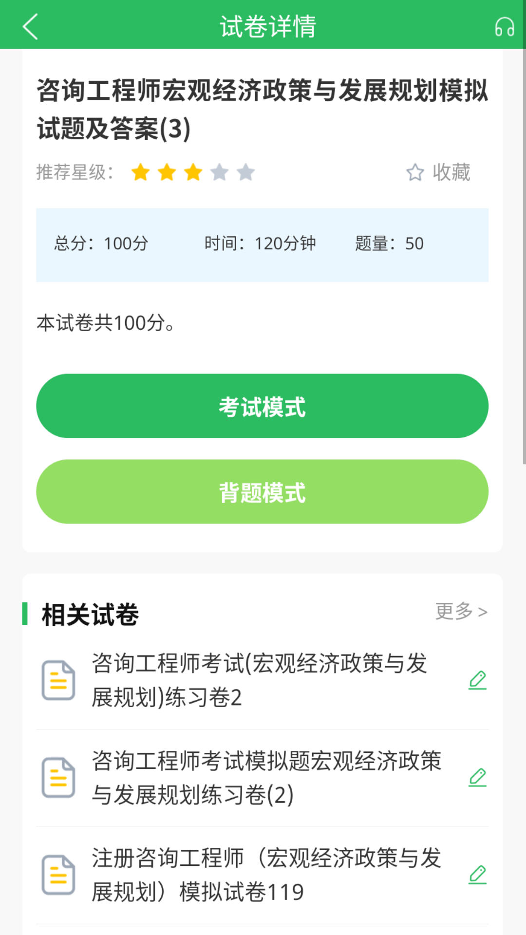 上学吧咨询工程师题库截图2