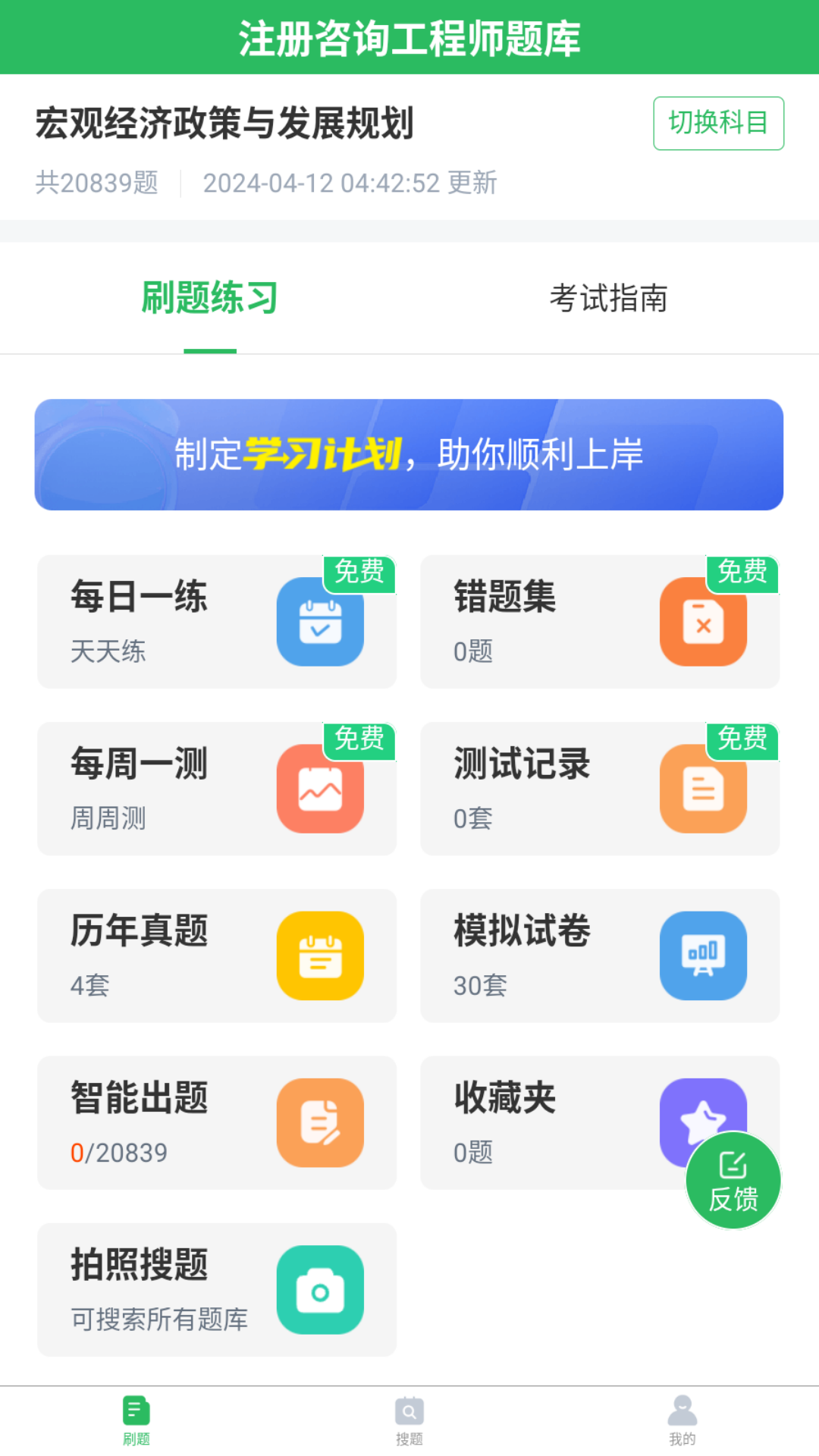 上学吧咨询工程师题库截图1