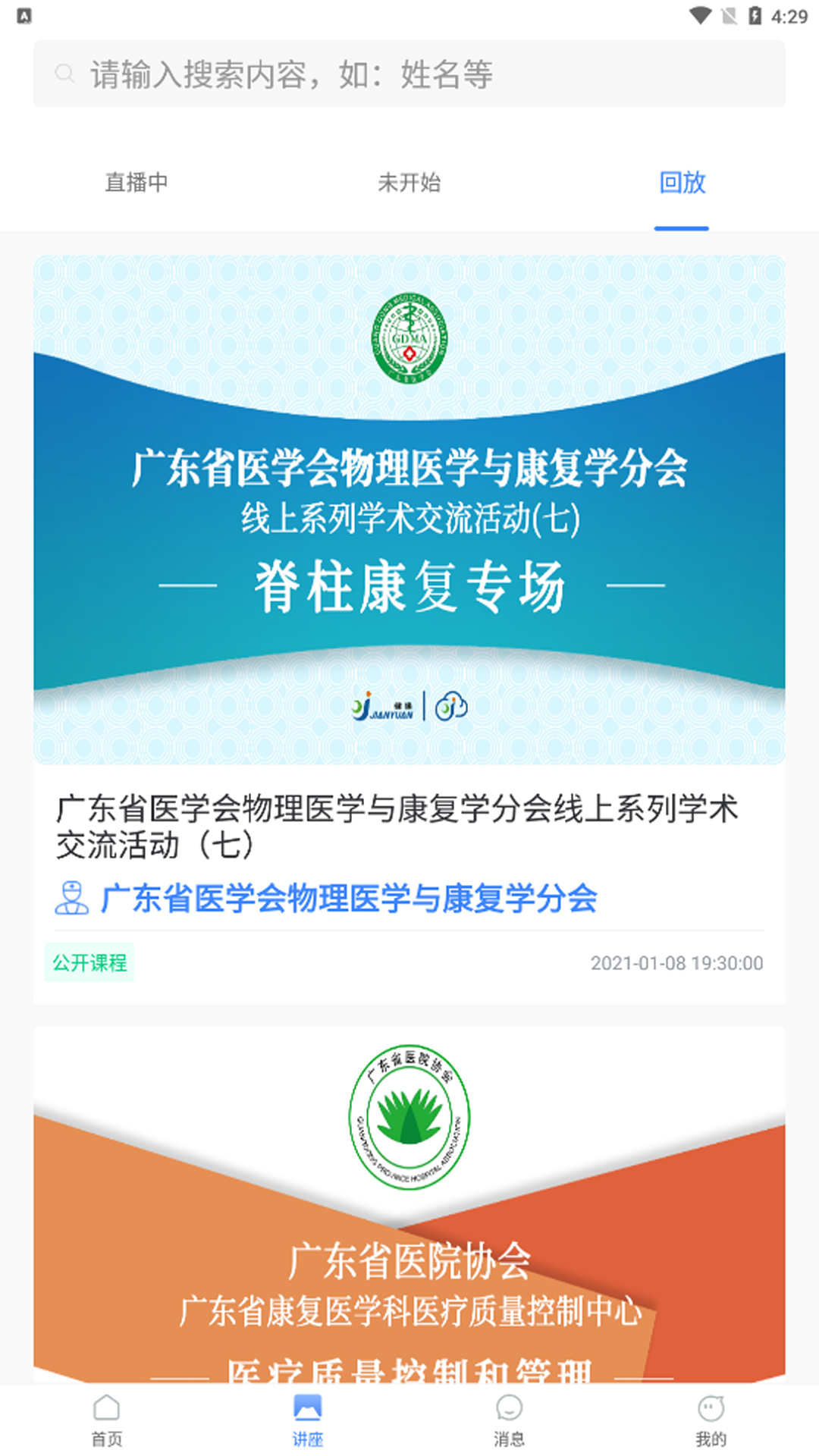健缘云用户截图2