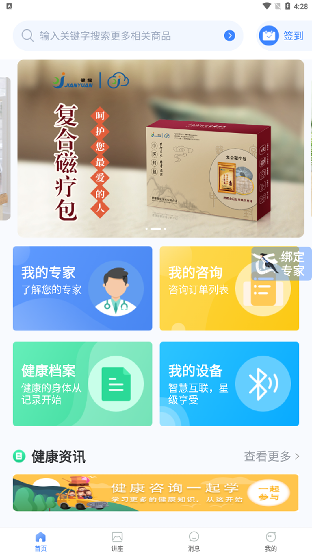 健缘云用户截图1