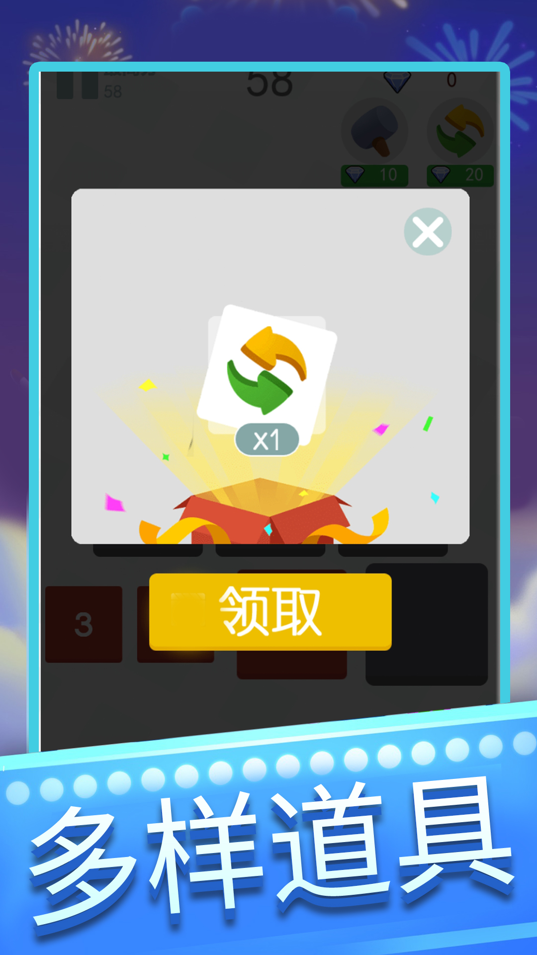 数字消消截图4