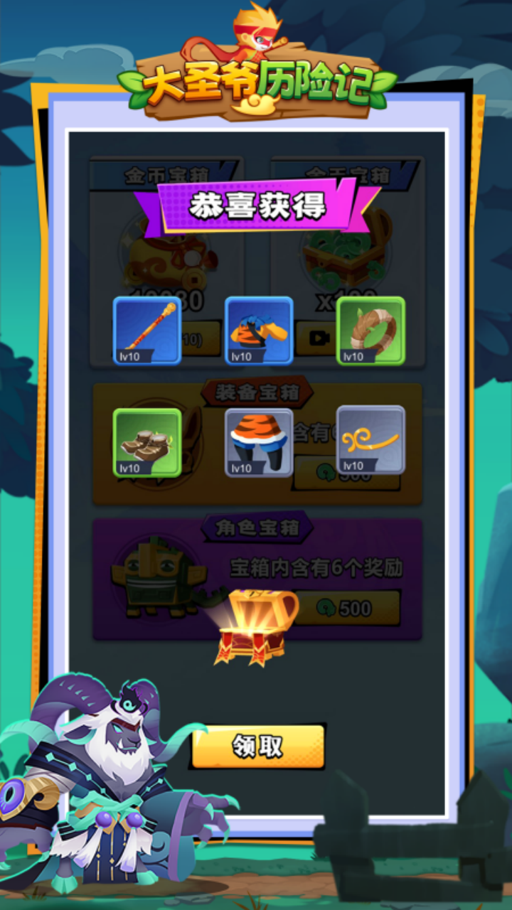 大圣爷历险记截图4