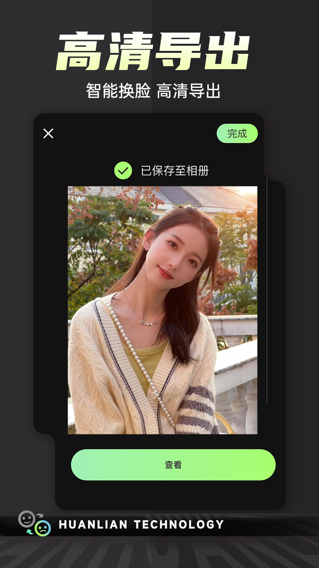 换脸变装视频秀截图4