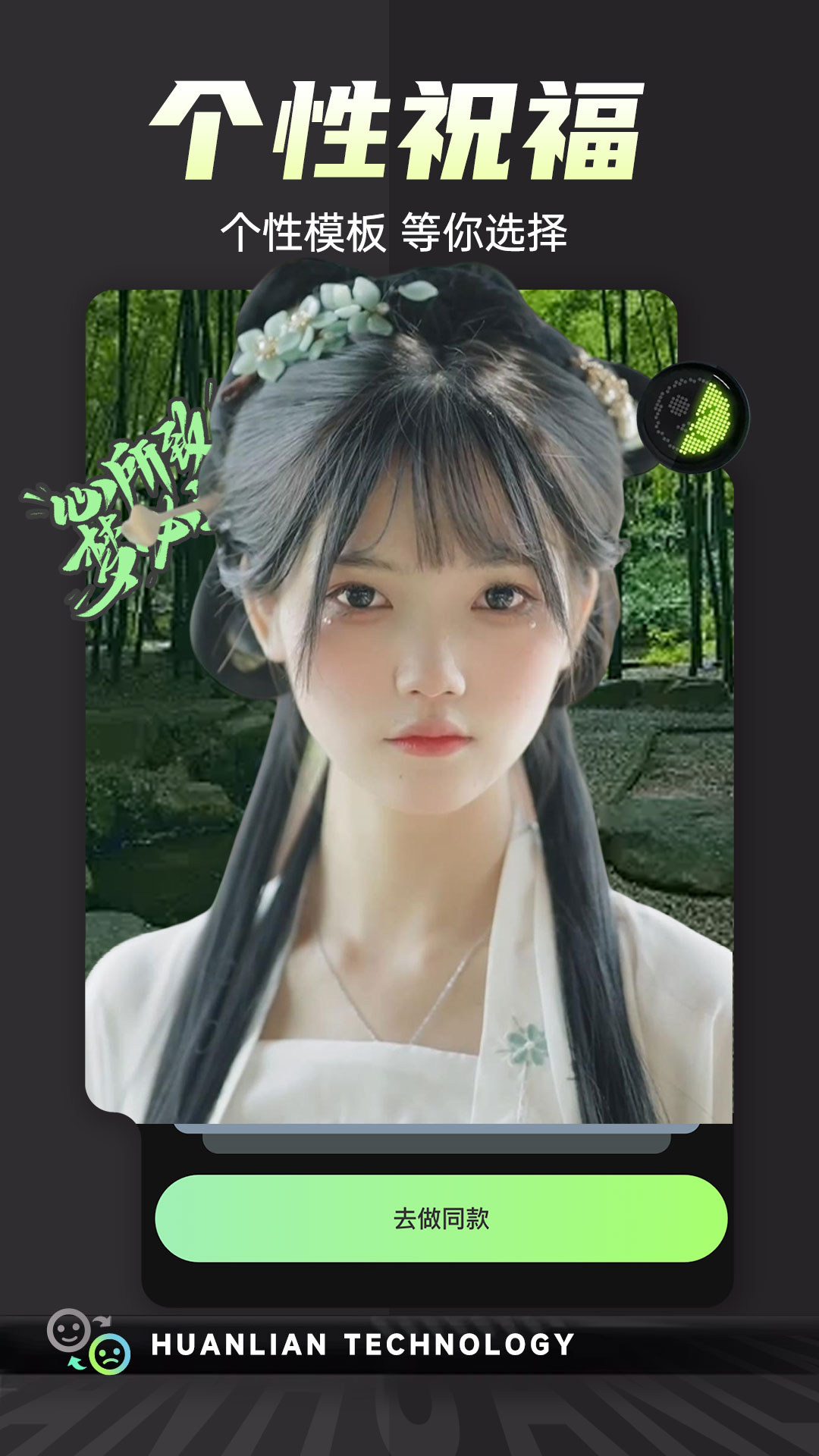 换脸变装视频秀截图2