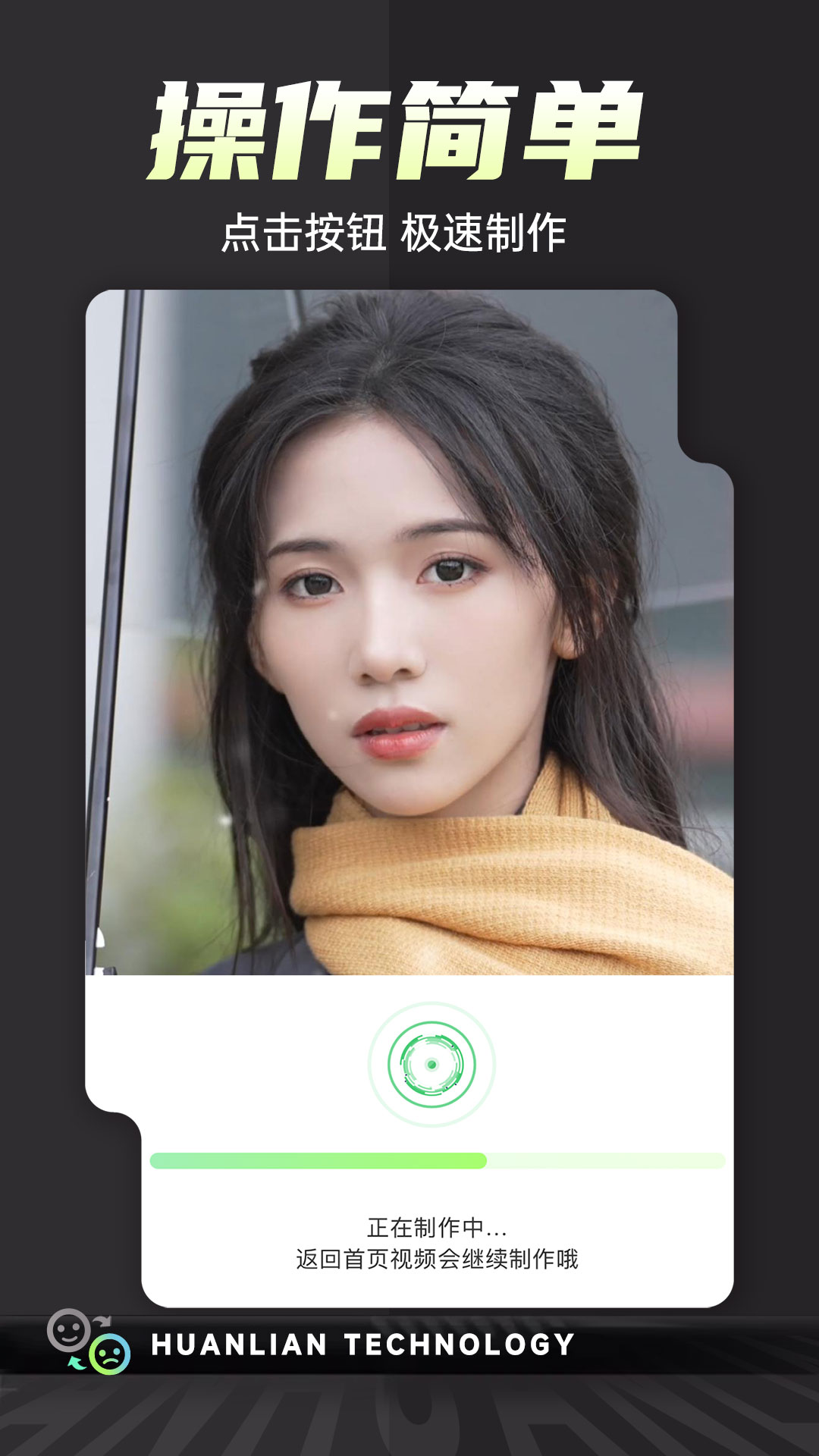 换脸变装视频秀截图3