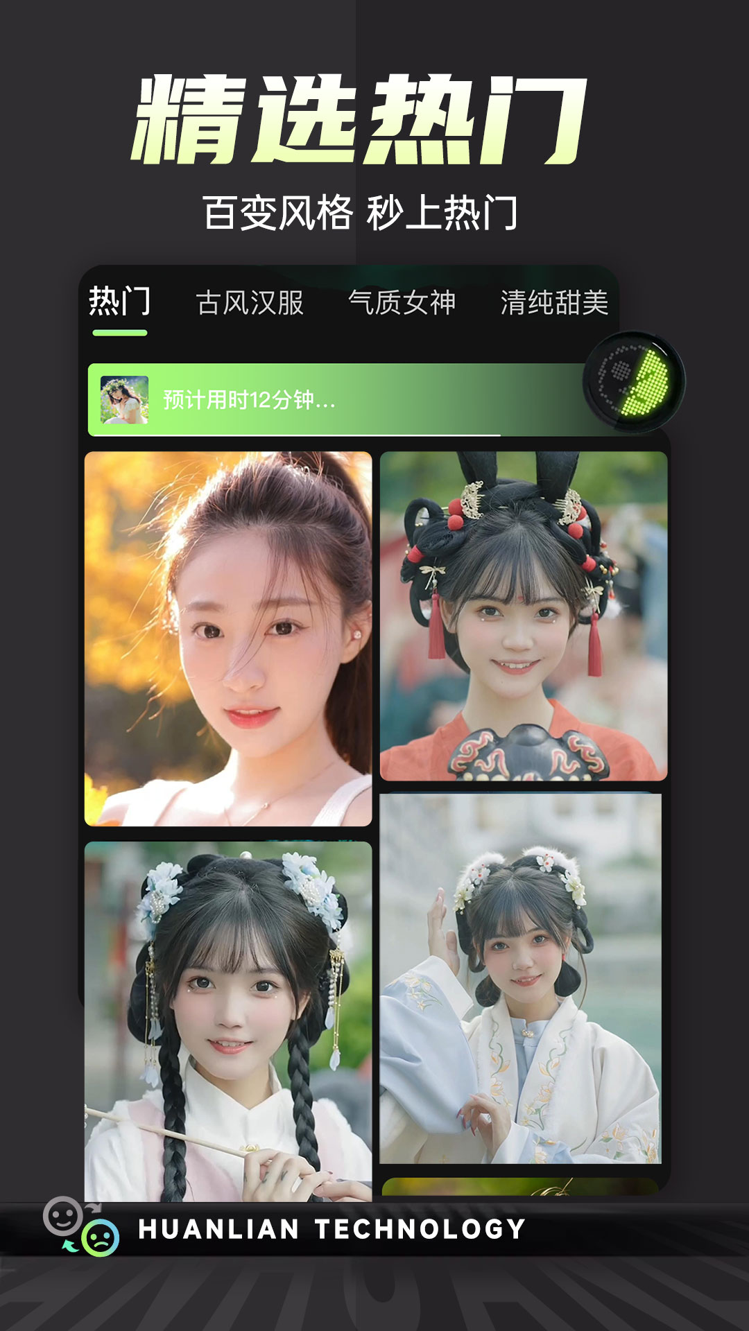 换脸变装视频秀截图1