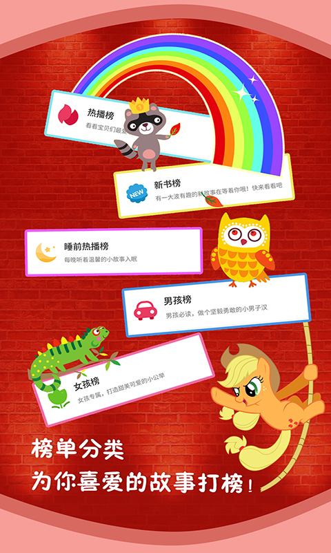 儿童故事全集截图3