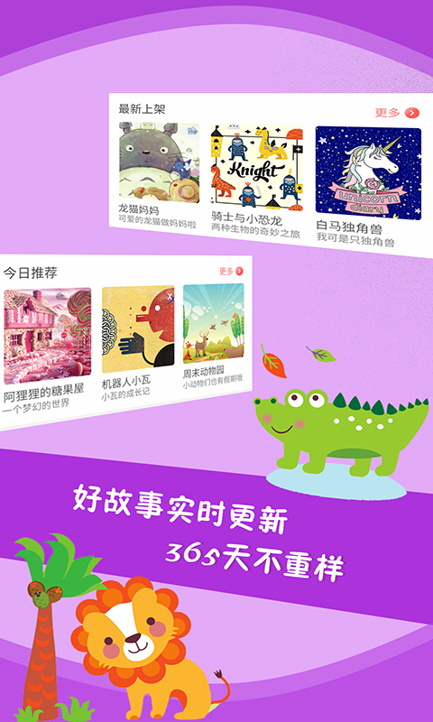 儿童故事全集截图5