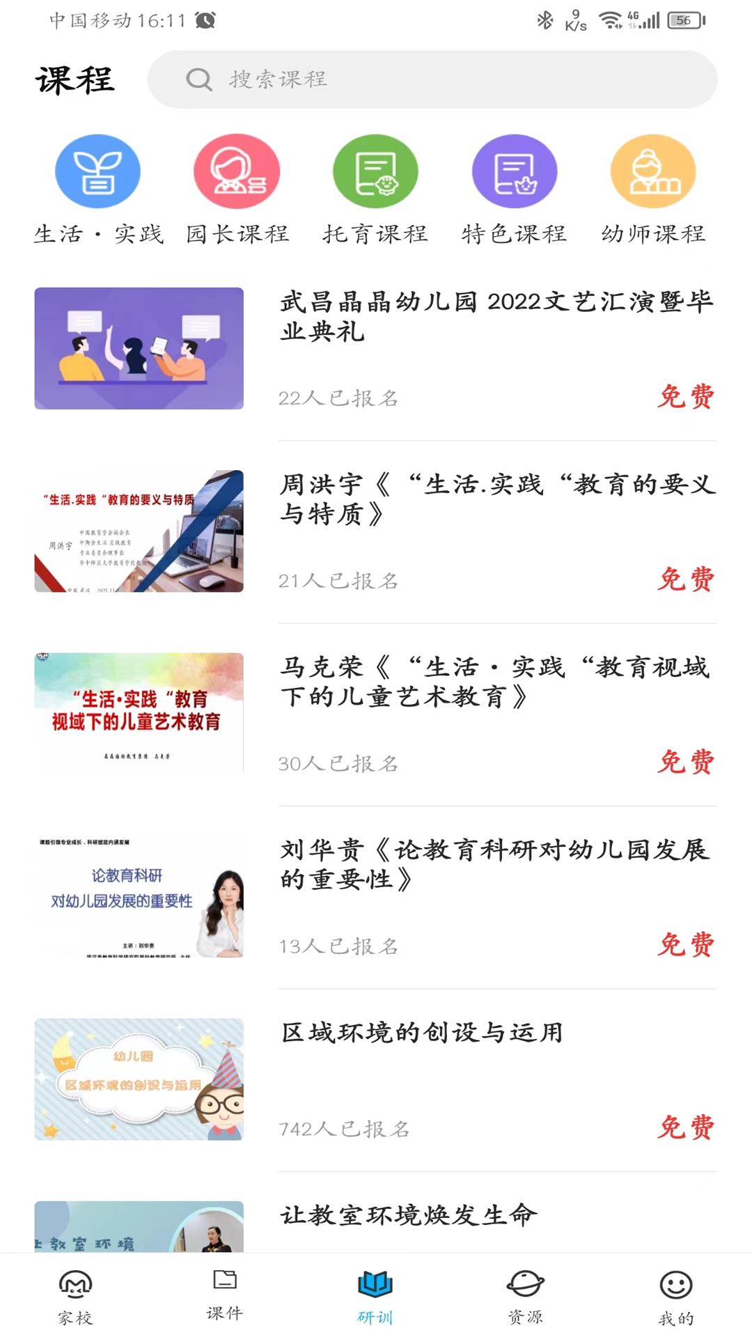 咪笑教师端截图4