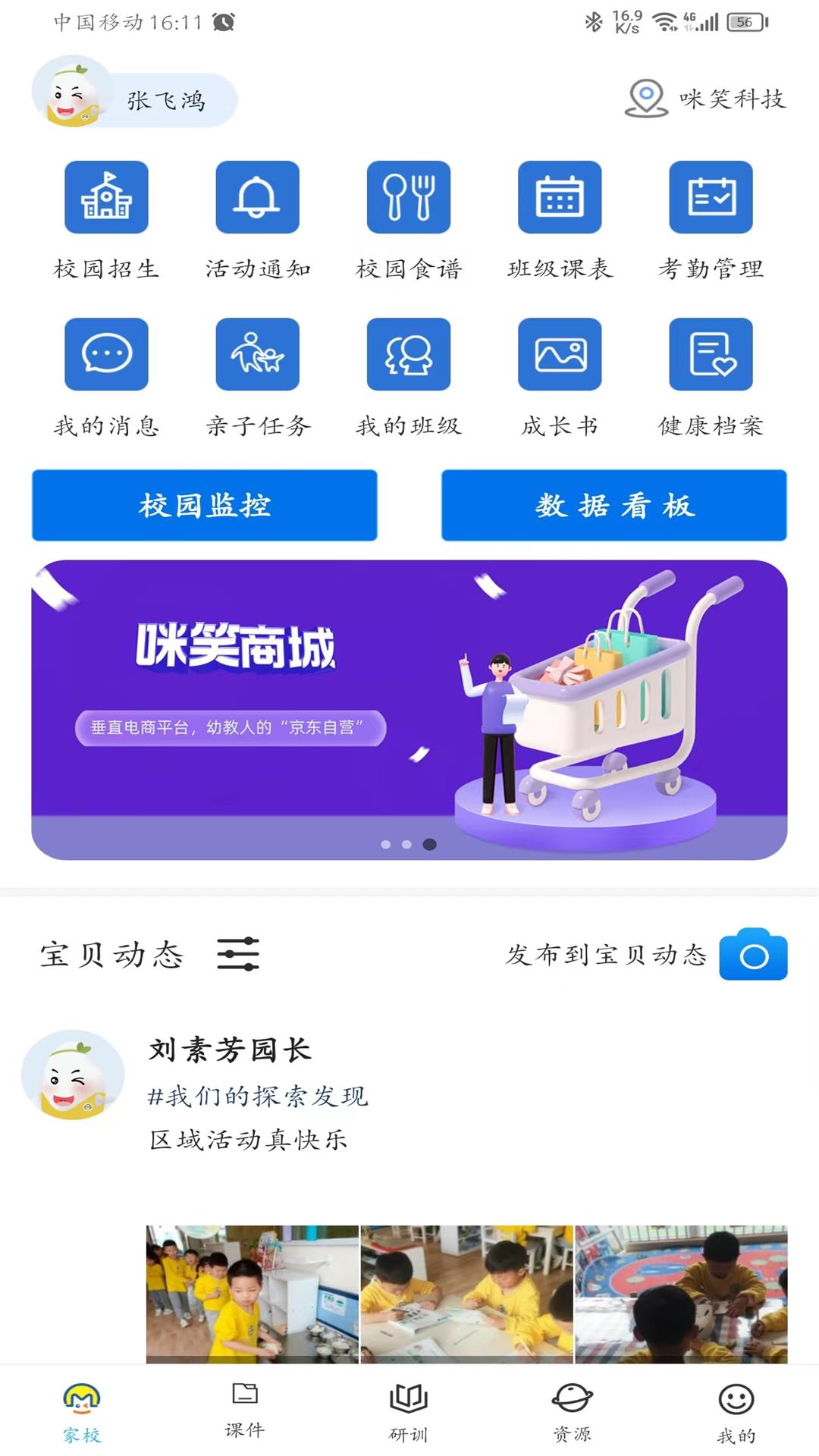 咪笑教师端截图1